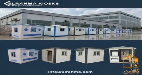 اكشاك حراسة فيبرجلاس الرحمة